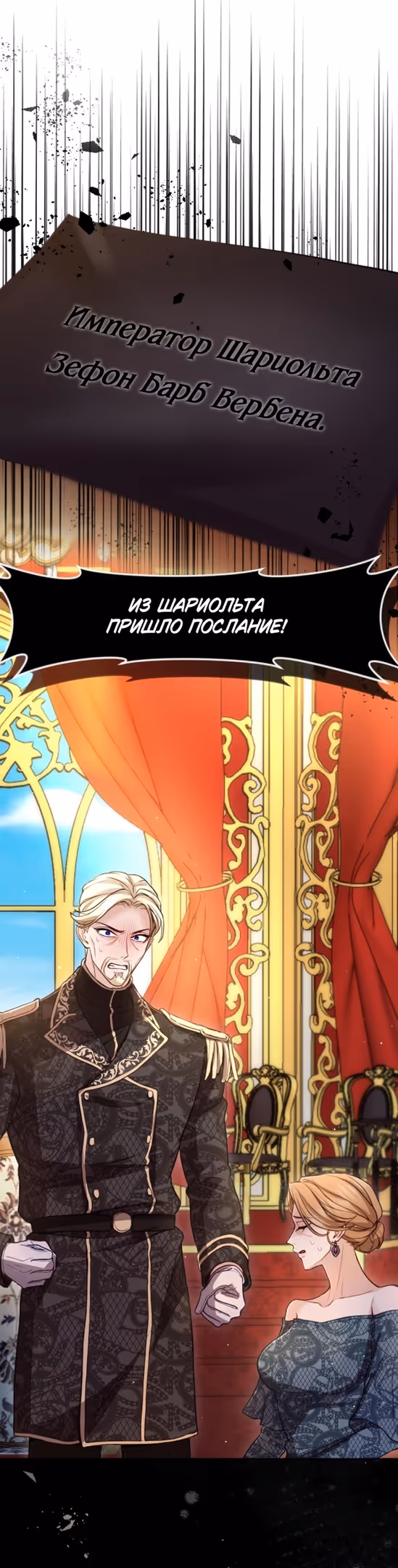 Я паду вместе с Императором — Том 1 · Глава 100, страница 31