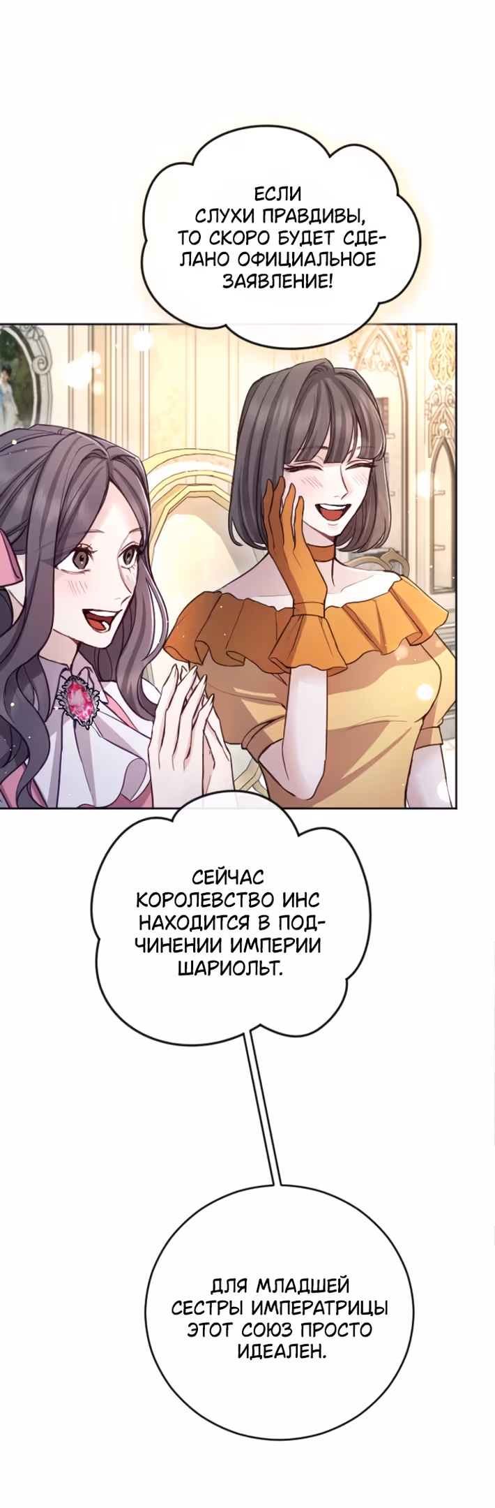 Я паду вместе с Императором — Том 1 · Глава 100, страница 5