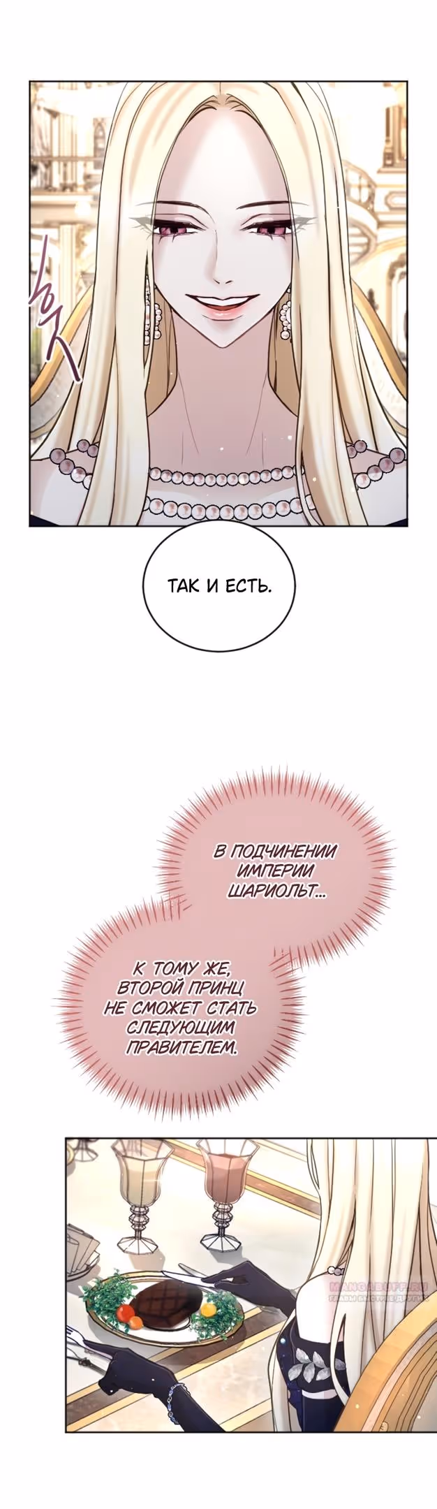 Я паду вместе с Императором — Том 1 · Глава 100, страница 6