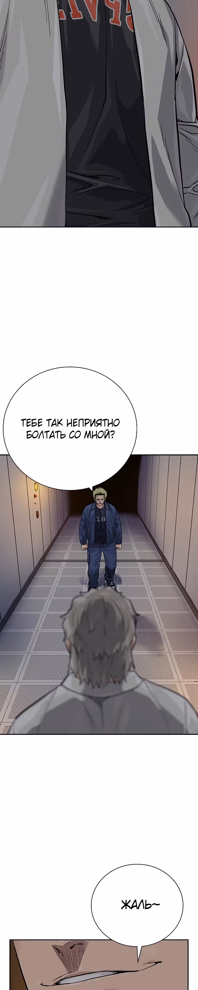 Чтобы не умереть — Том 2 · Глава 31, страница 30