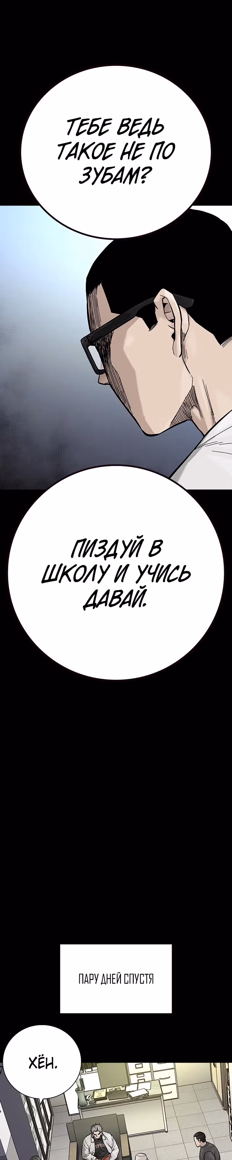 Чтобы не умереть — Том 2 · Глава 31, страница 45