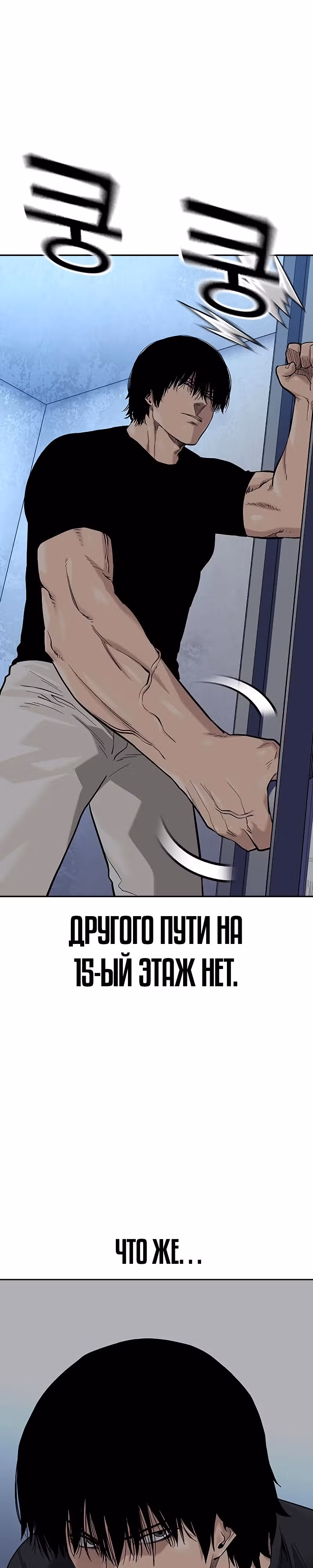 Чтобы не умереть — Том 2 · Глава 31, страница 7