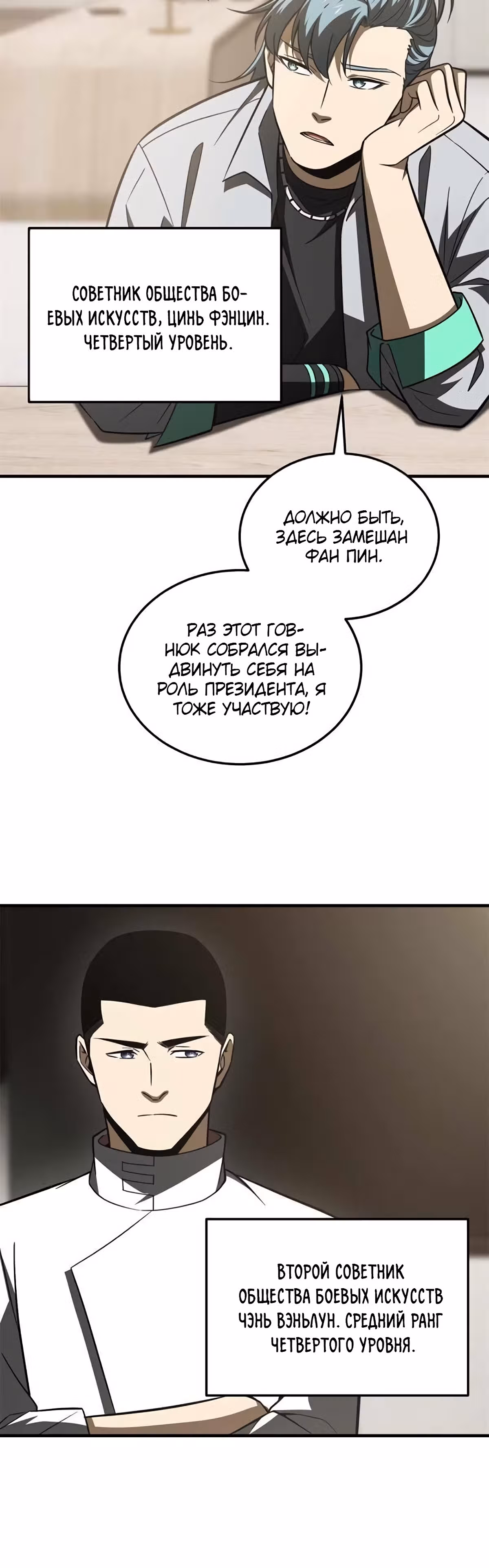 Лучший в мире мастер боевых искусств — Том 1 · Глава 172, страница 22