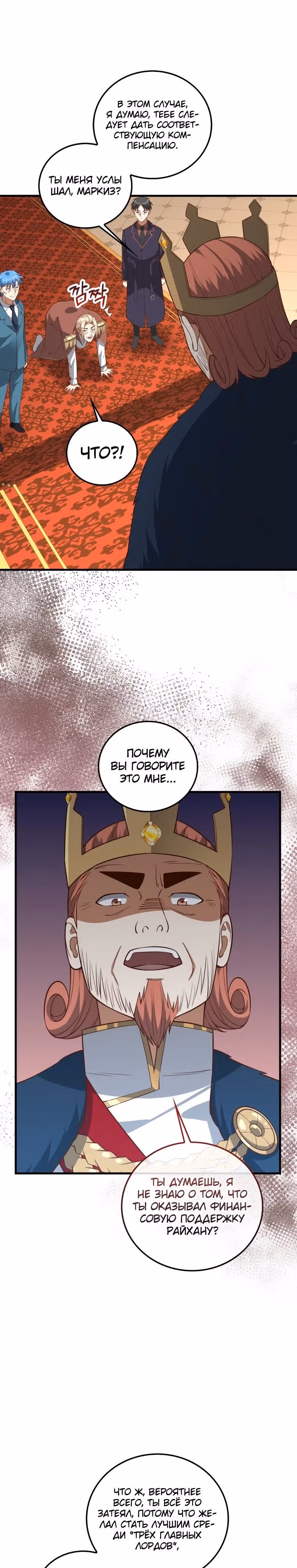 Насколько же богат этот граф?! — Том 3 · Глава 112, страница 13