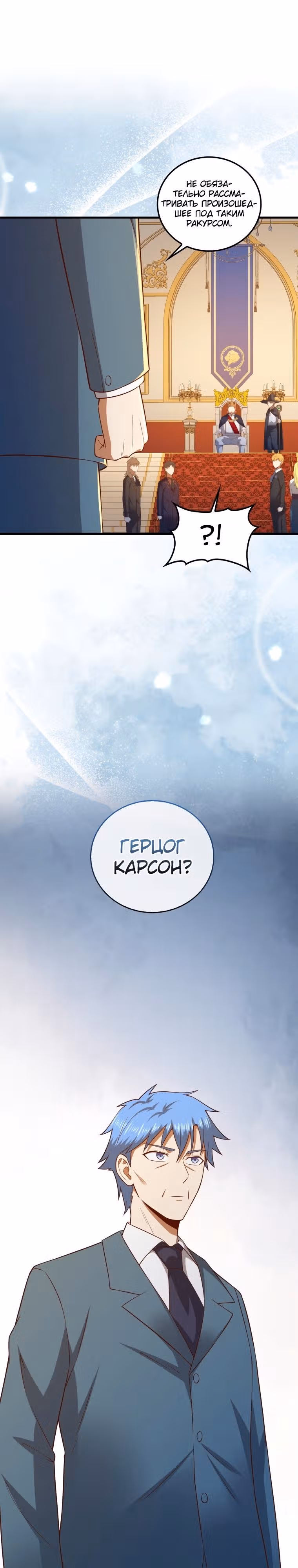 Насколько же богат этот граф?! — Том 3 · Глава 112, страница 9