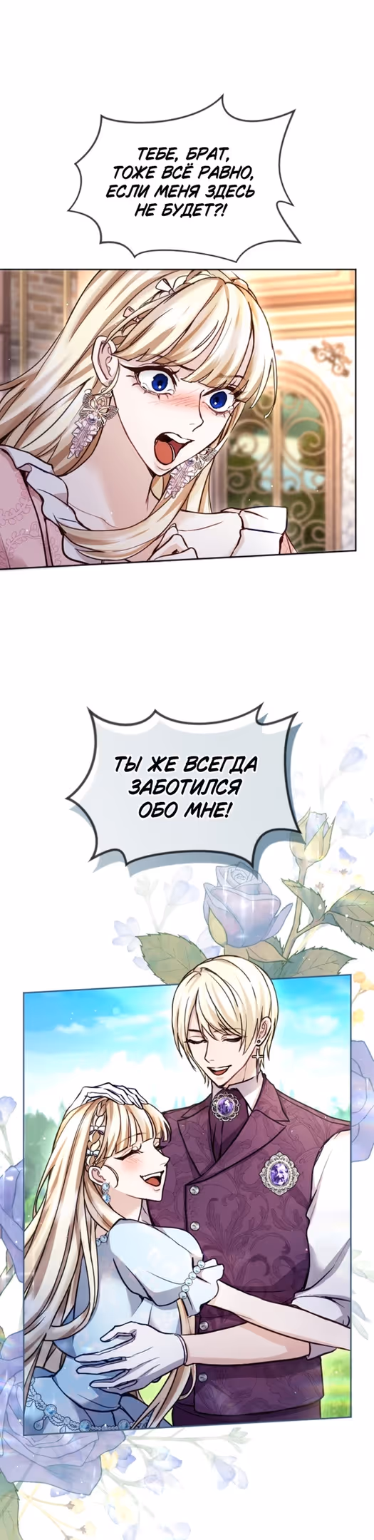 Я паду вместе с Императором — Том 1 · Глава 99, страница 3