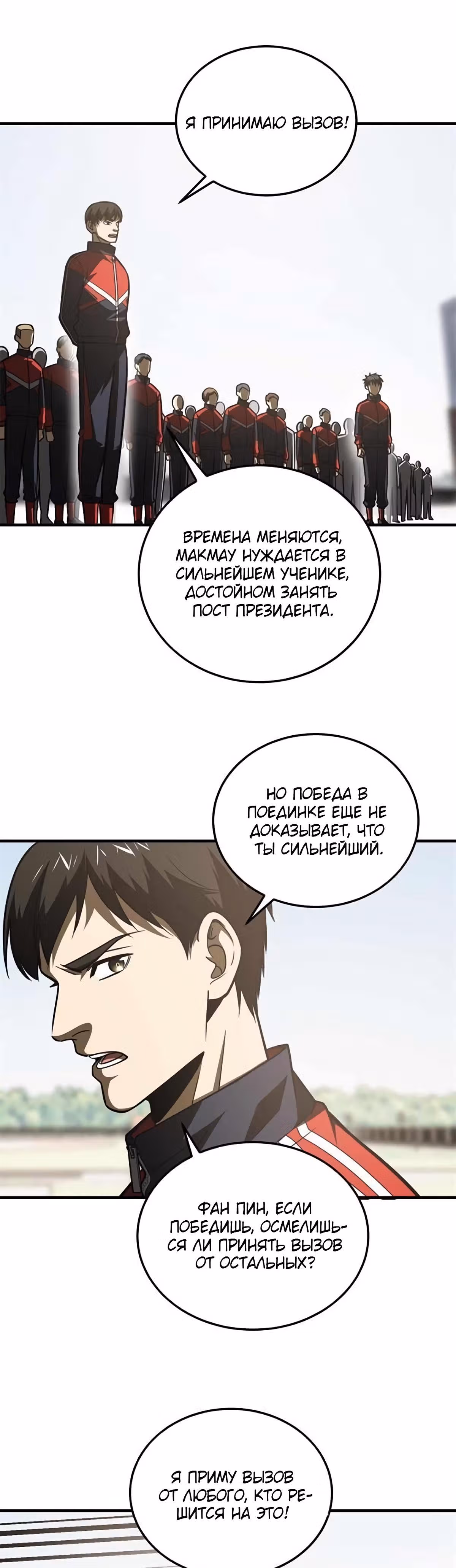 Лучший в мире мастер боевых искусств — Том 1 · Глава 173, страница 13