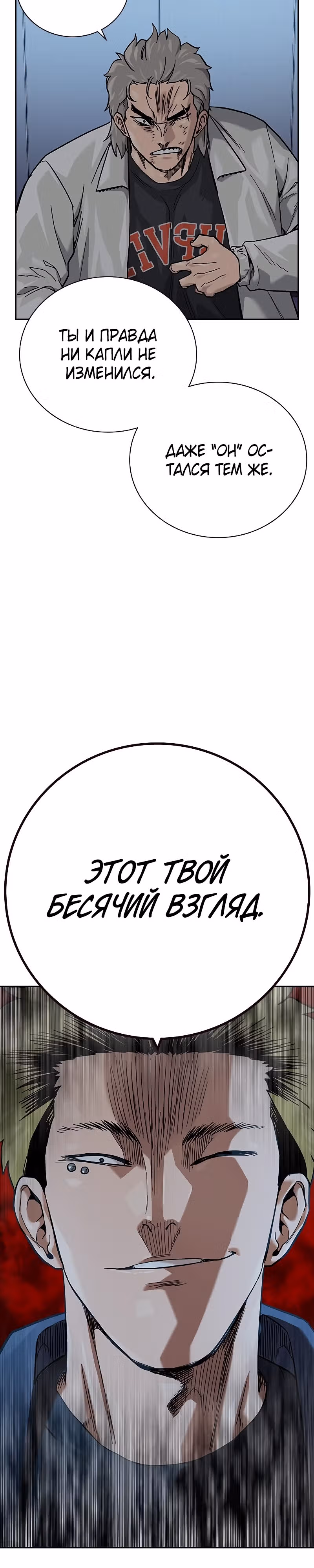 Чтобы не умереть — Том 2 · Глава 32, страница 11