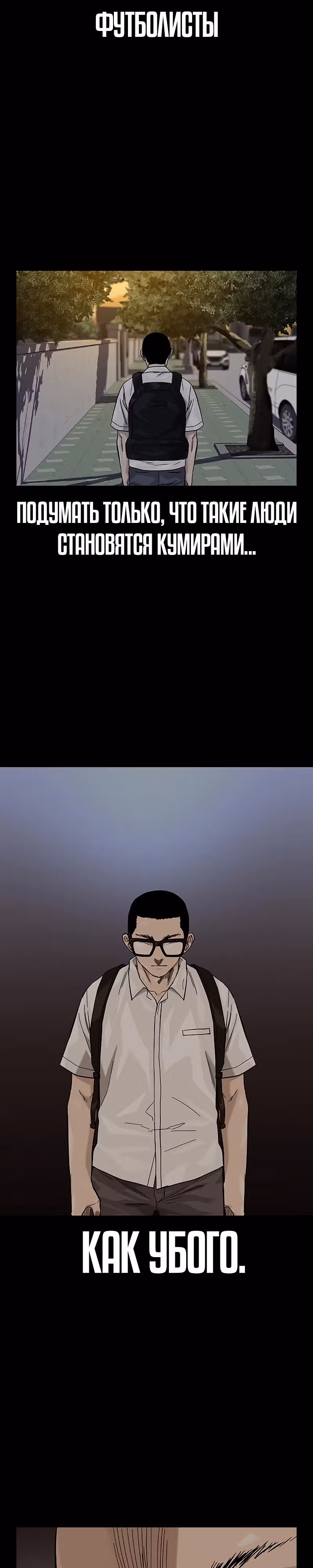 Чтобы не умереть — Том 2 · Глава 32, страница 15