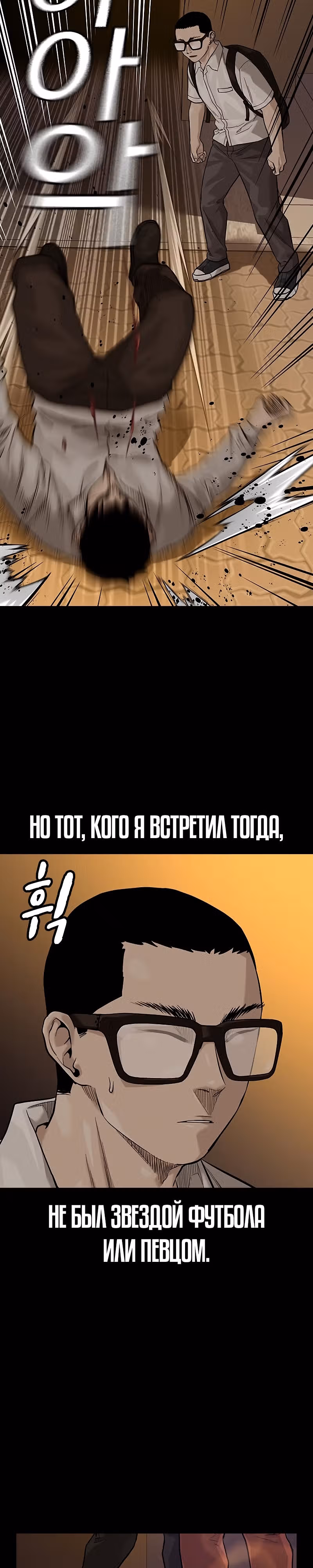 Чтобы не умереть — Том 2 · Глава 32, страница 18