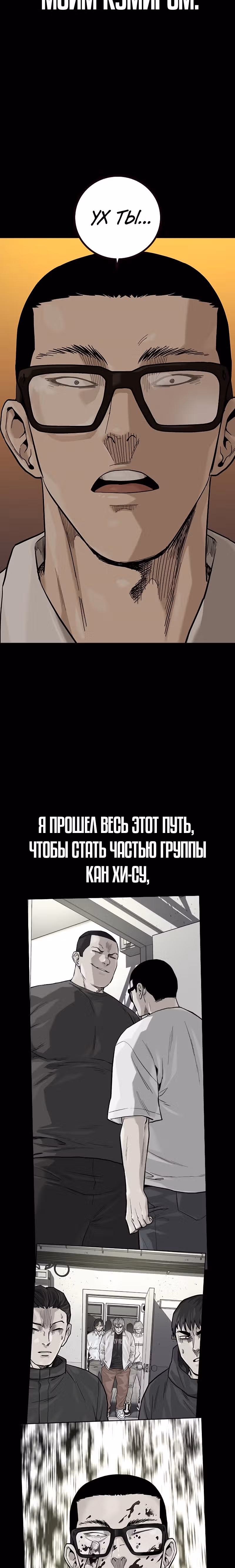 Чтобы не умереть — Том 2 · Глава 32, страница 20