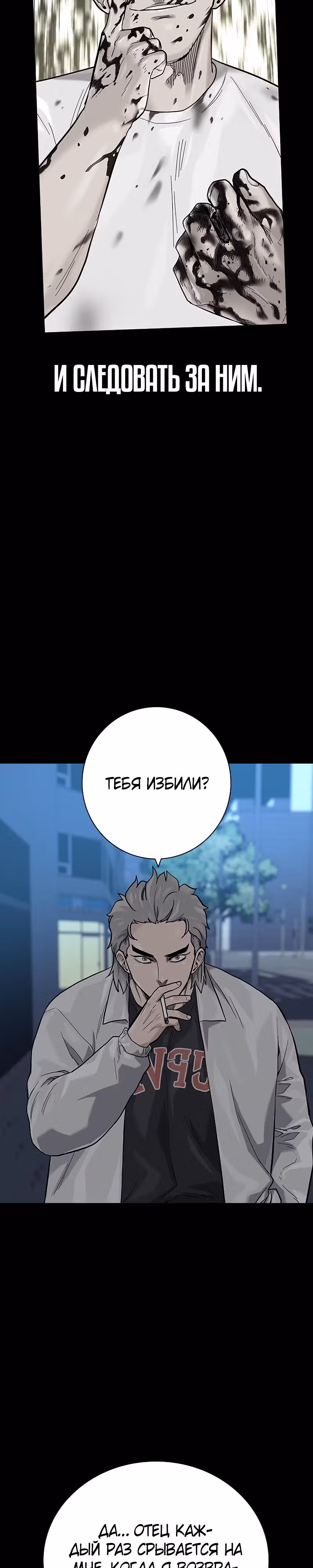 Чтобы не умереть — Том 2 · Глава 32, страница 21