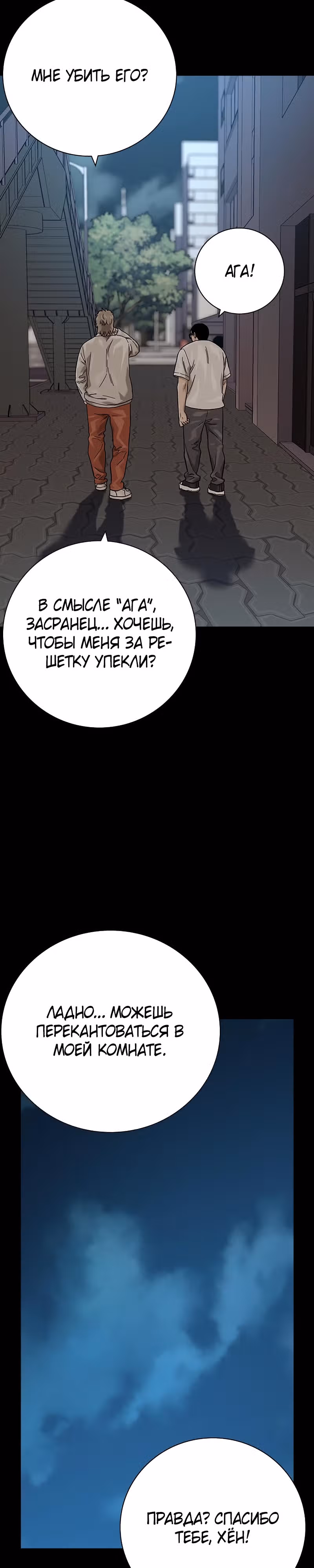 Чтобы не умереть — Том 2 · Глава 32, страница 23