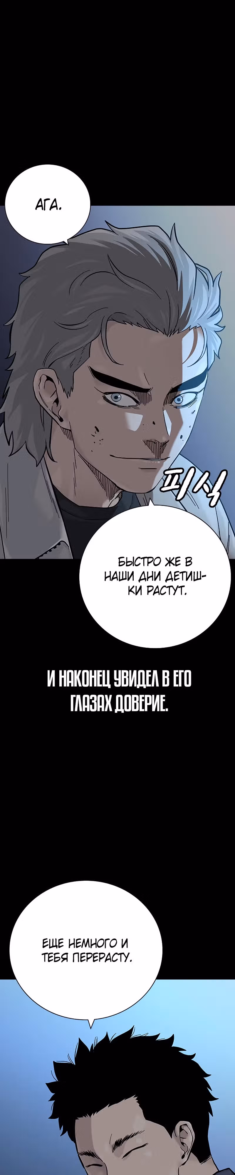 Чтобы не умереть — Том 2 · Глава 32, страница 28