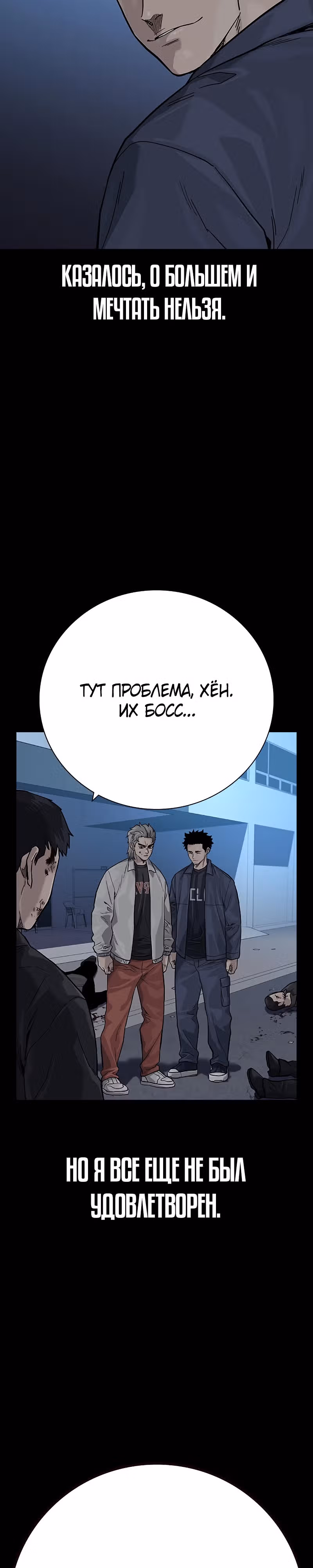 Чтобы не умереть — Том 2 · Глава 32, страница 29
