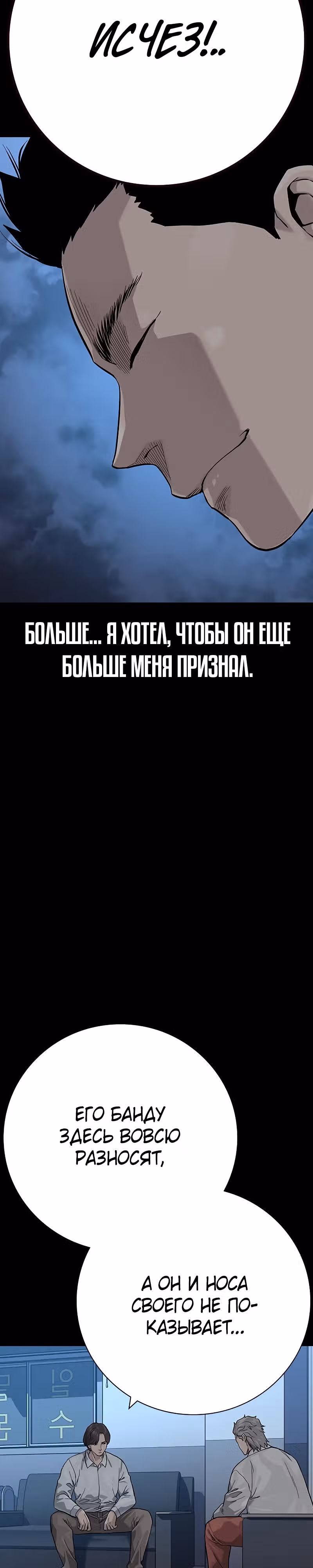 Чтобы не умереть — Том 2 · Глава 32, страница 30