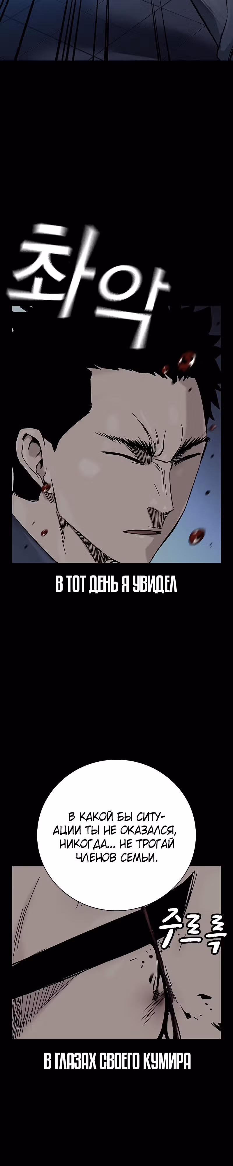 Чтобы не умереть — Том 2 · Глава 32, страница 38