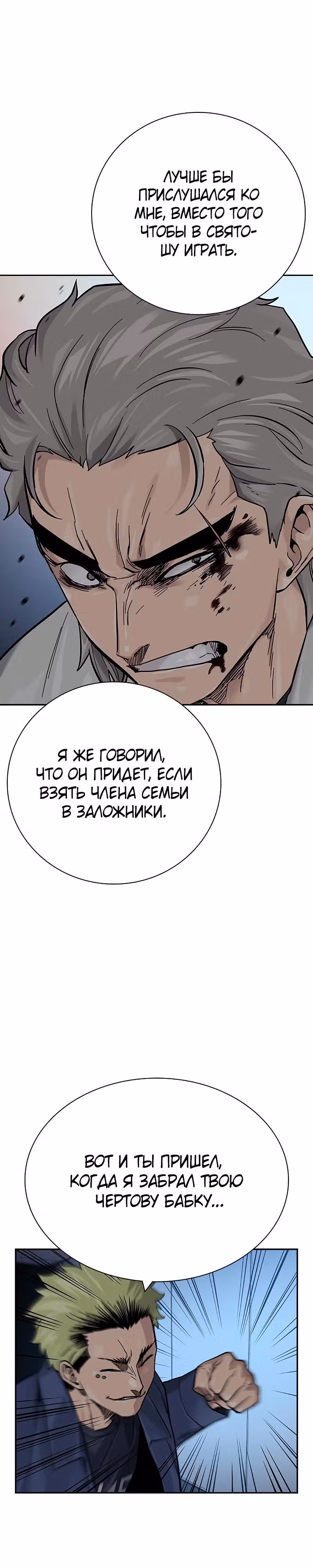 Чтобы не умереть — Том 2 · Глава 32, страница 43