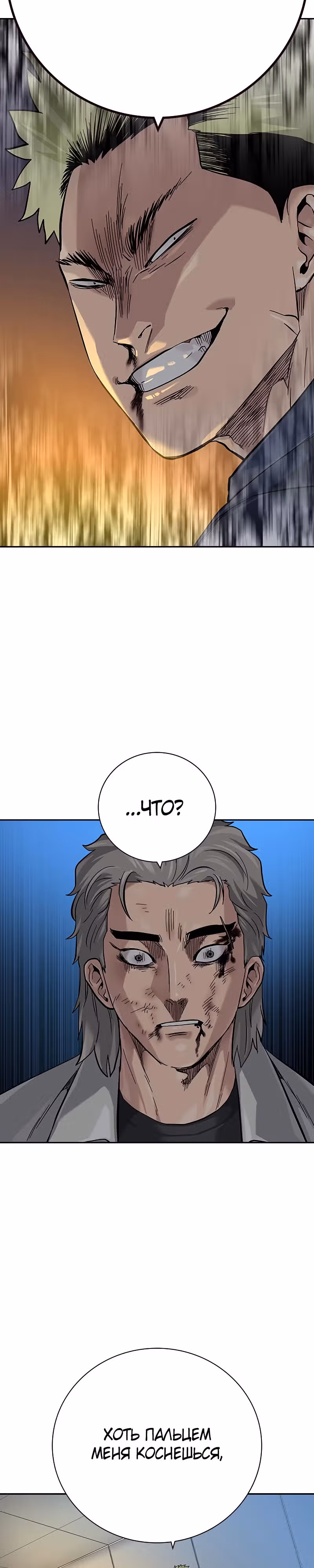 Чтобы не умереть — Том 2 · Глава 32, страница 51