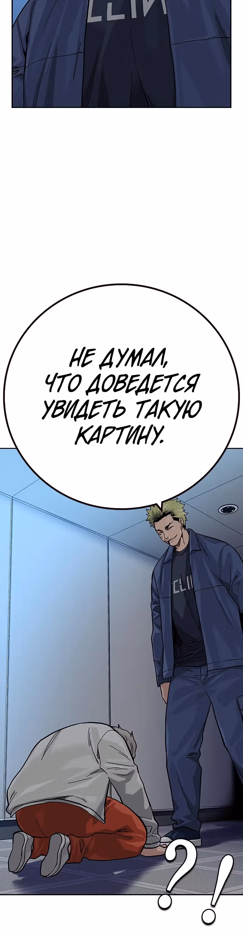Чтобы не умереть — Том 2 · Глава 32, страница 54