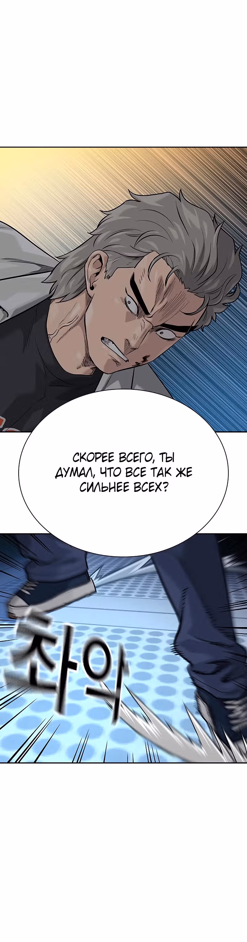 Чтобы не умереть — Том 2 · Глава 32, страница 7