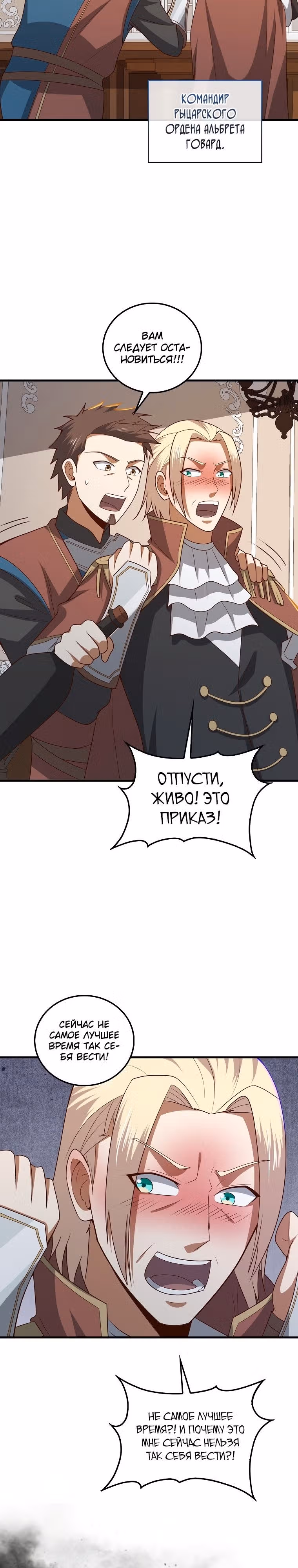 Насколько же богат этот граф?! — Том 3 · Глава 113, страница 2
