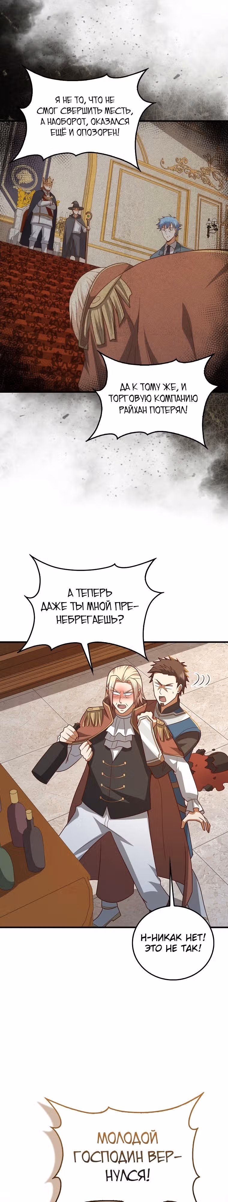 Насколько же богат этот граф?! — Том 3 · Глава 113, страница 3
