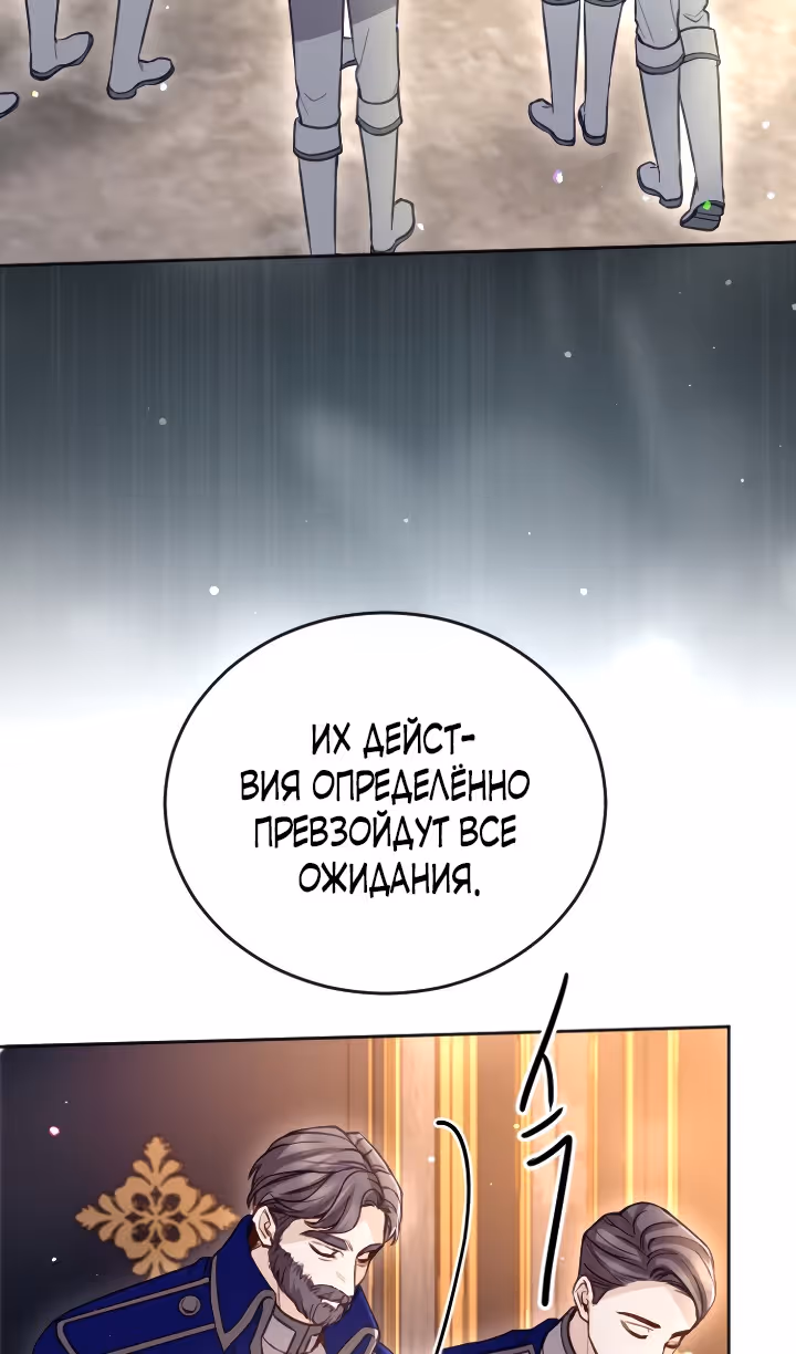 Я паду вместе с Императором — Том 1 · Глава 98, страница 28