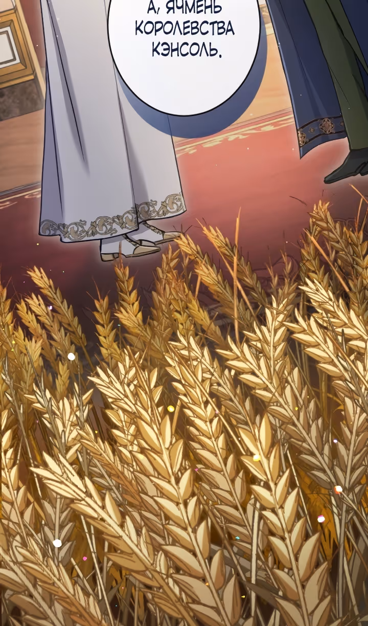 Я паду вместе с Императором — Том 1 · Глава 98, страница 52