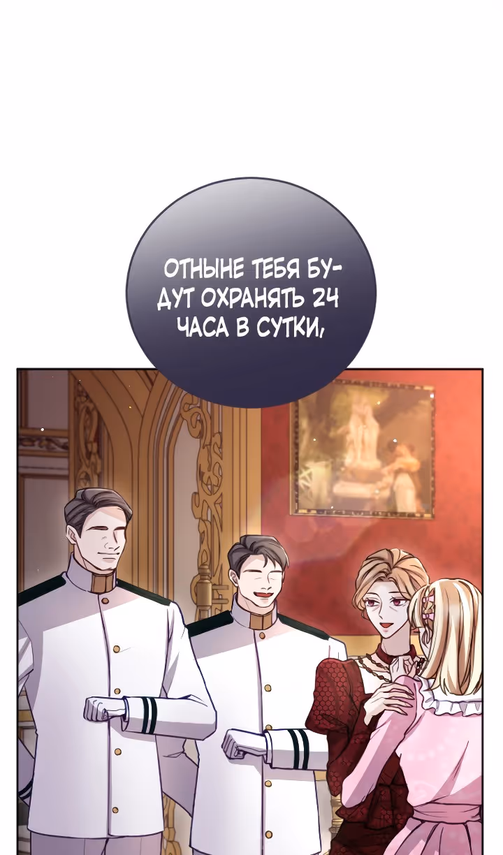 Я паду вместе с Императором — Том 1 · Глава 98, страница 83