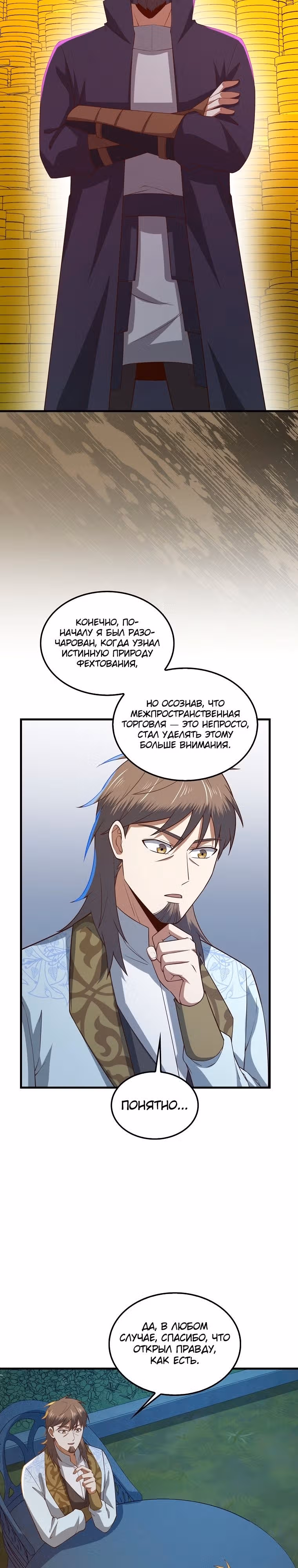 Насколько же богат этот граф?! — Том 3 · Глава 114, страница 3