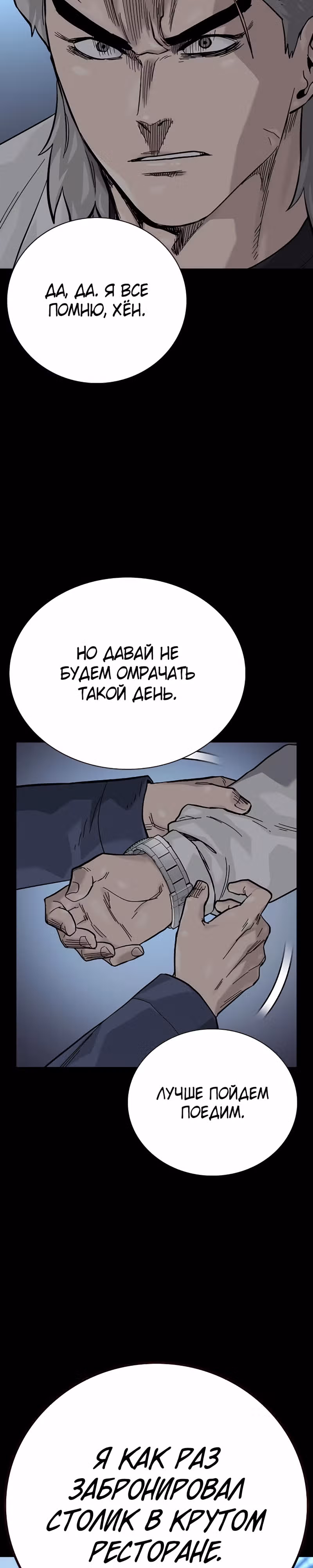 Чтобы не умереть — Том 2 · Глава 33, страница 25