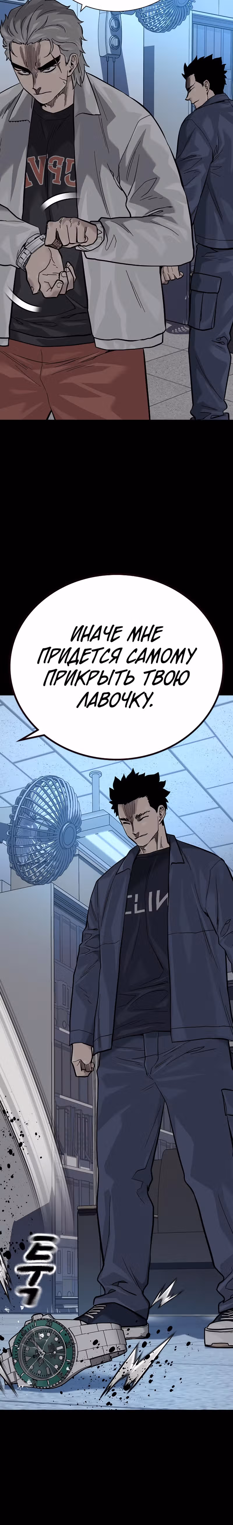 Чтобы не умереть — Том 2 · Глава 33, страница 27