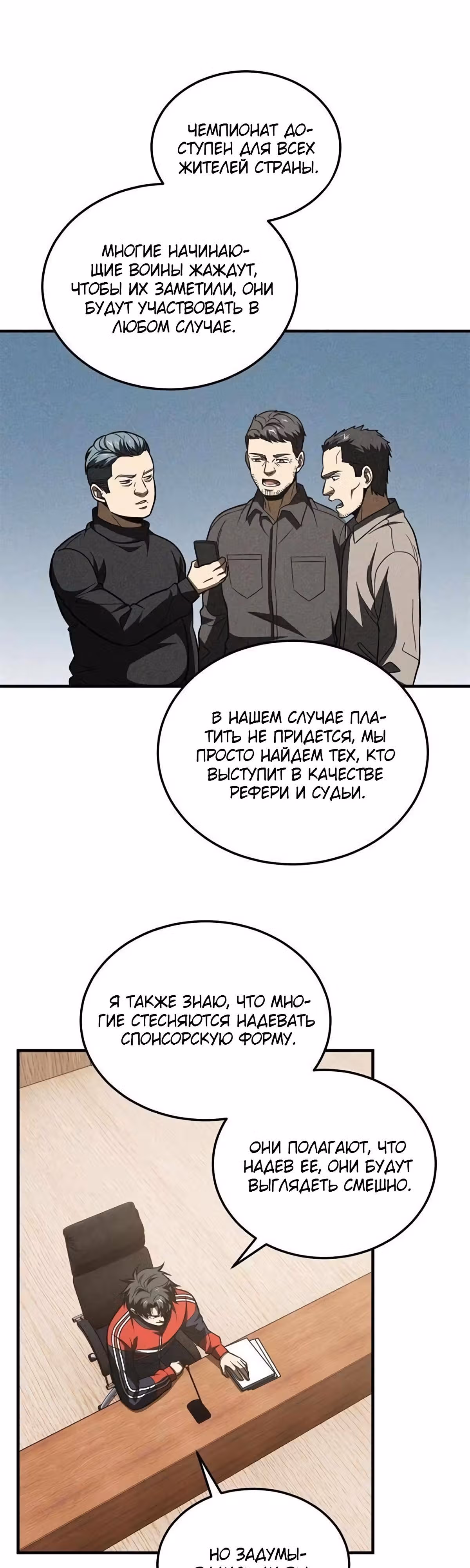 Лучший в мире мастер боевых искусств — Том 1 · Глава 176, страница 10