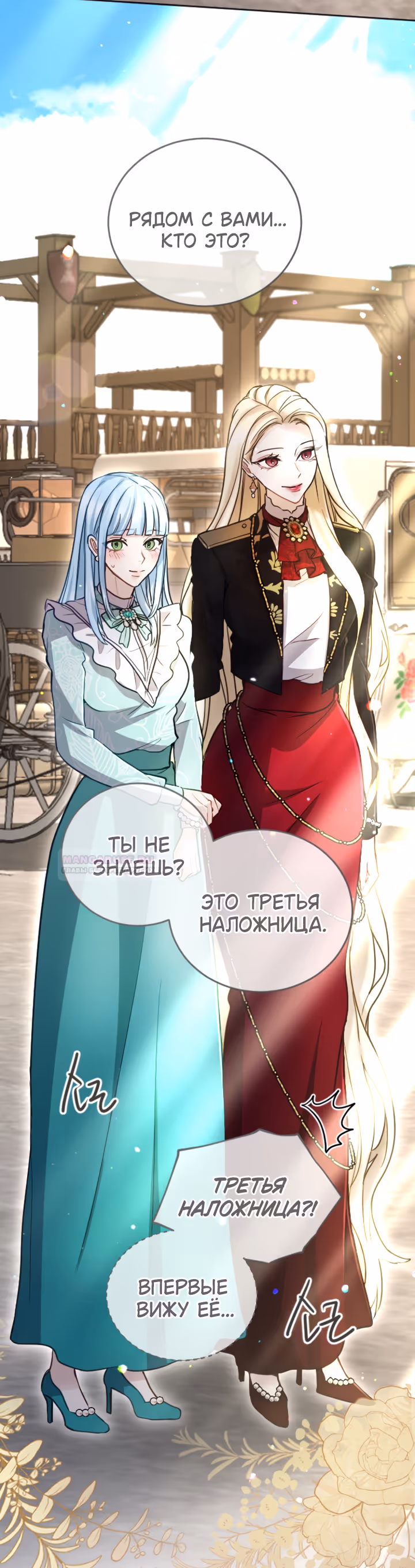 Я паду вместе с Императором — Том 1 · Глава 97, страница 2