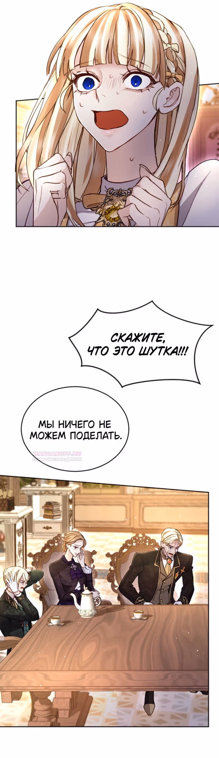 Я паду вместе с Императором — Том 1 · Глава 97, страница 26