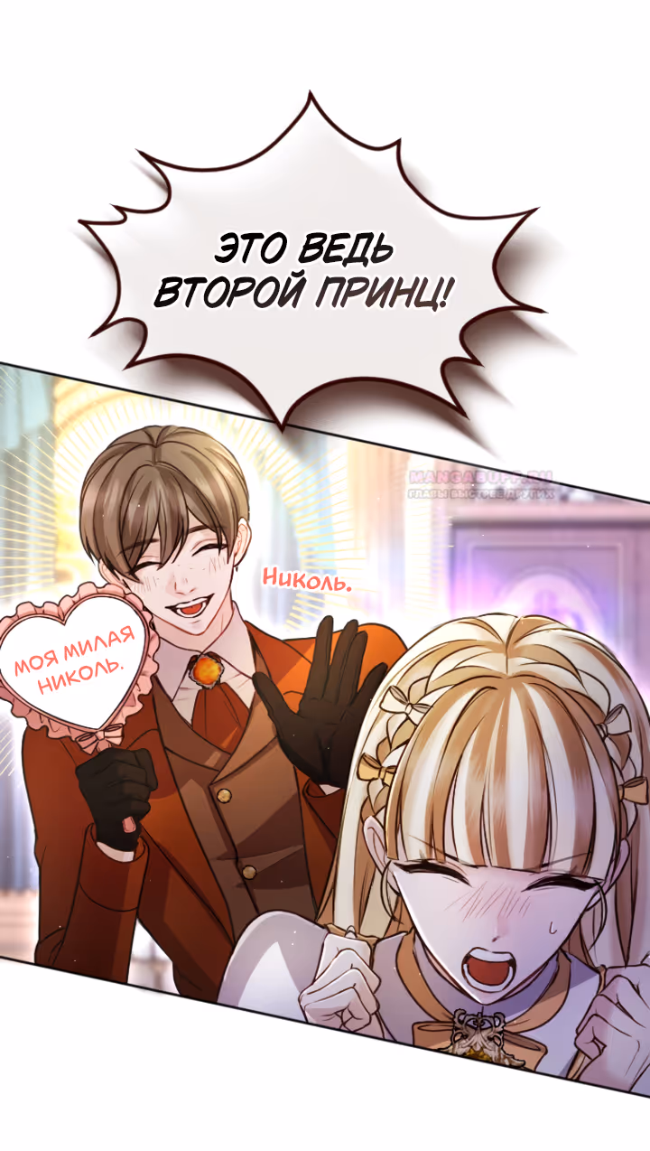 Я паду вместе с Императором — Том 1 · Глава 97, страница 29