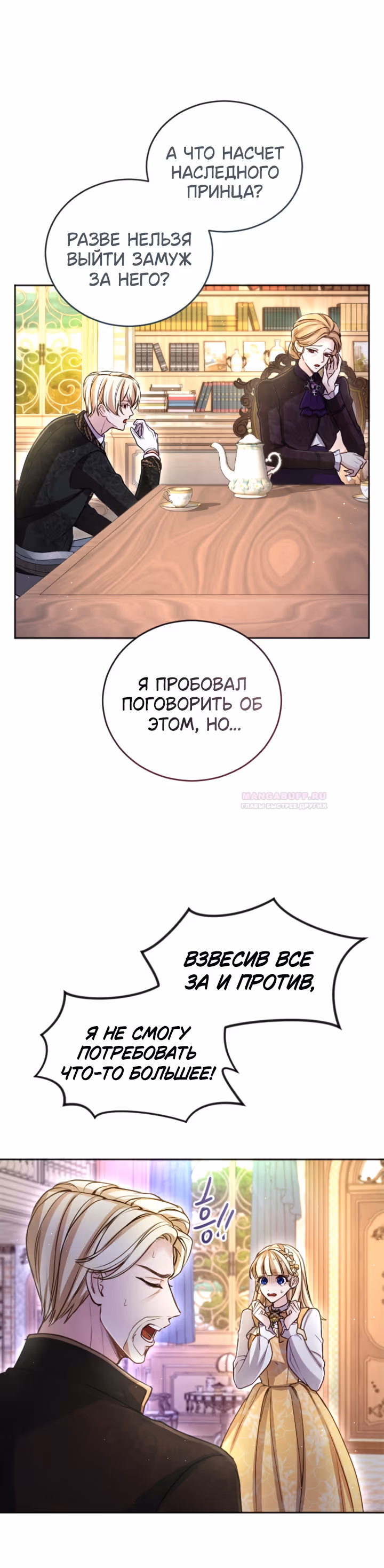 Я паду вместе с Императором — Том 1 · Глава 97, страница 31