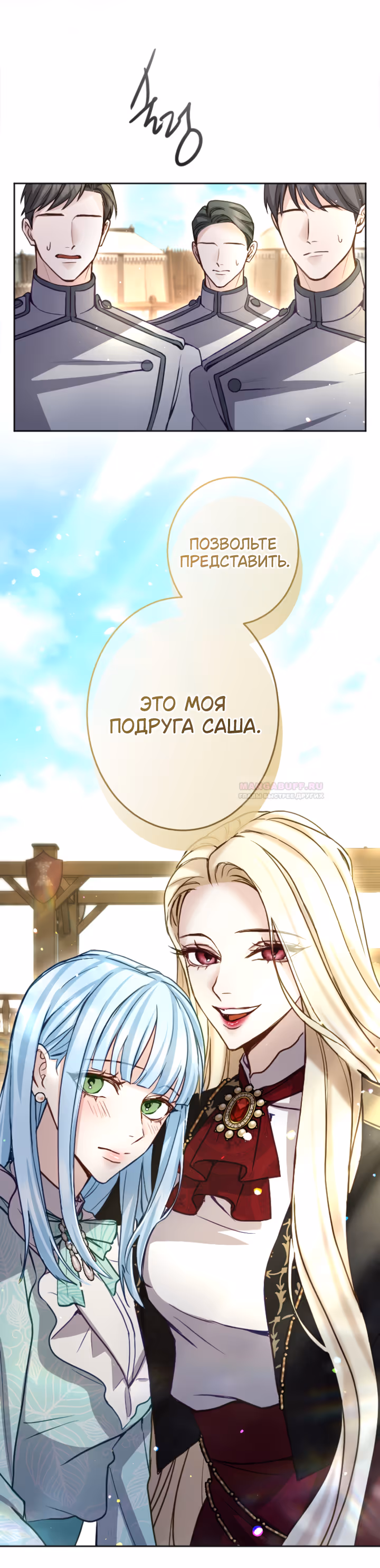 Я паду вместе с Императором — Том 1 · Глава 97, страница 7