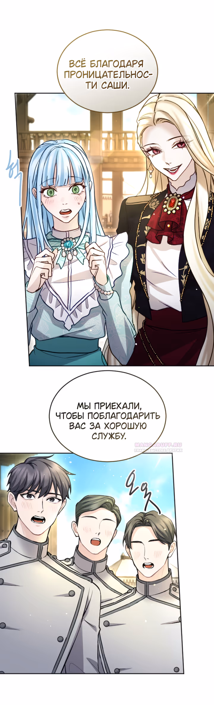 Я паду вместе с Императором — Том 1 · Глава 97, страница 9