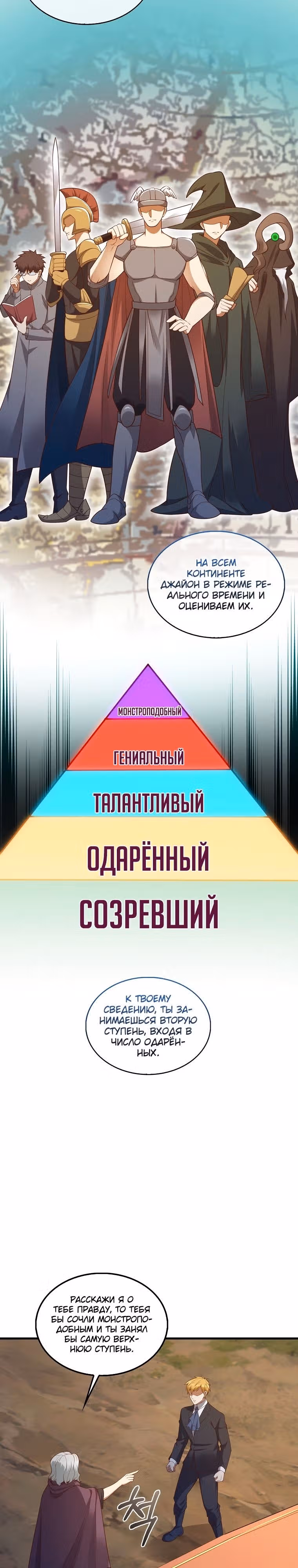 Насколько же богат этот граф?! — Том 3 · Глава 115, страница 9
