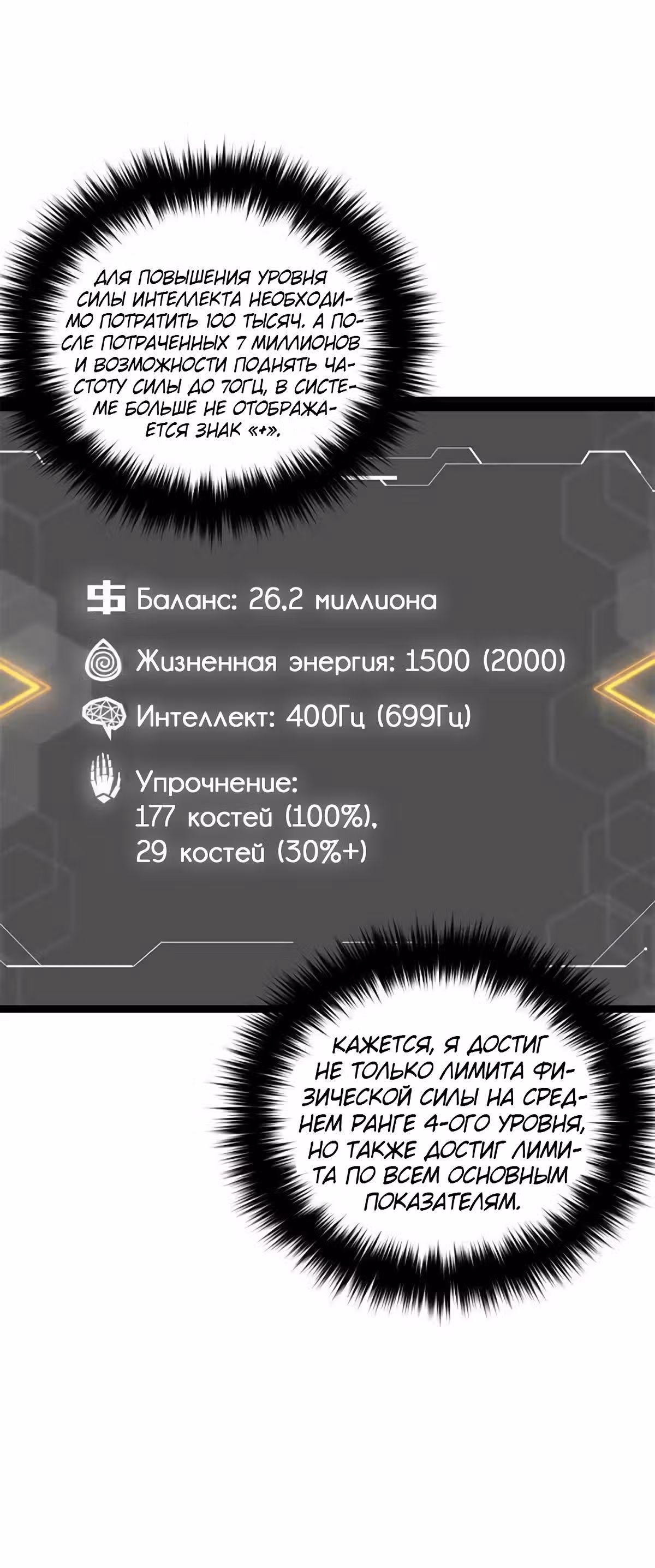 Лучший в мире мастер боевых искусств — Том 1 · Глава 177, страница 4