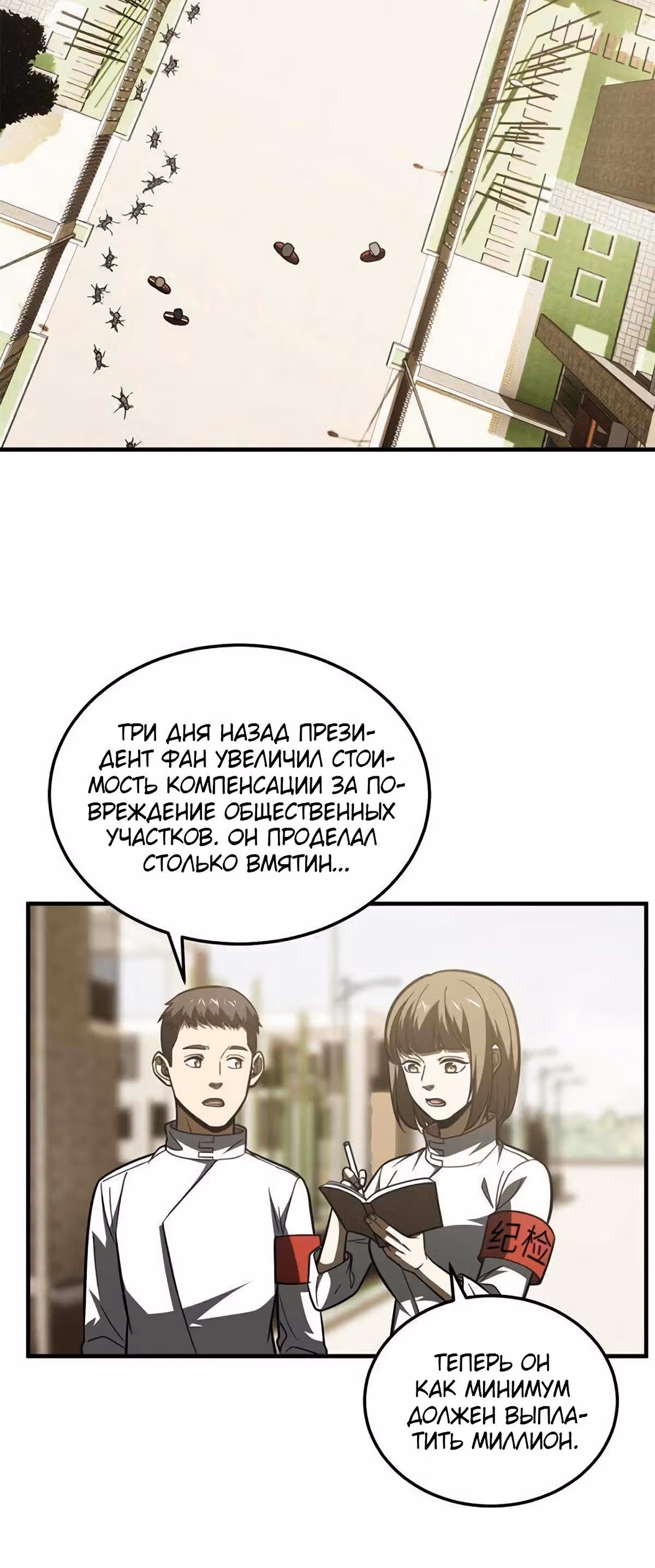 Лучший в мире мастер боевых искусств — Том 1 · Глава 177, страница 8