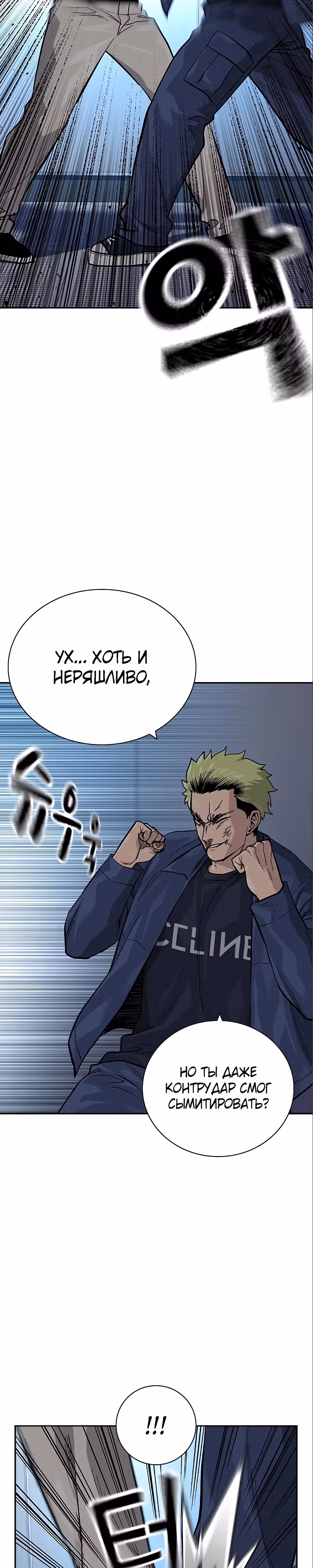 Чтобы не умереть — Том 2 · Глава 34, страница 11