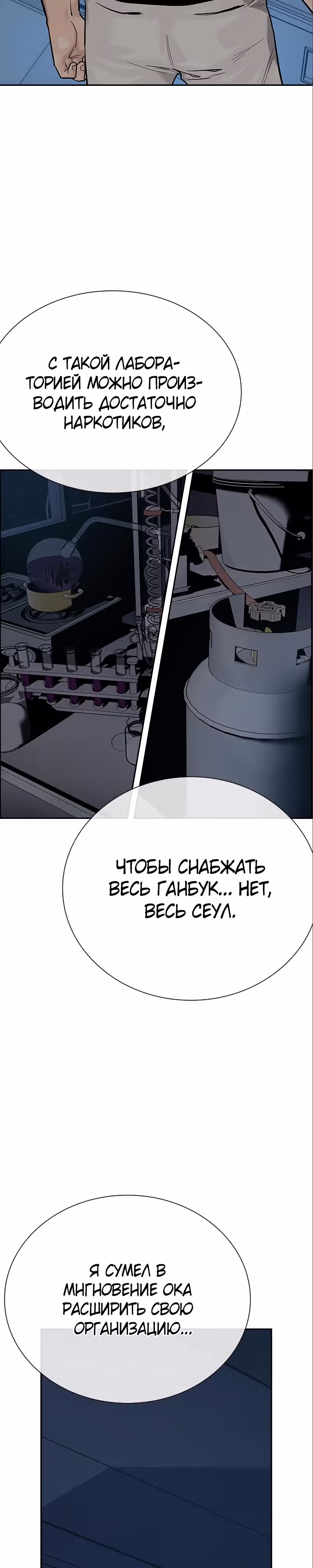 Чтобы не умереть — Том 2 · Глава 34, страница 31