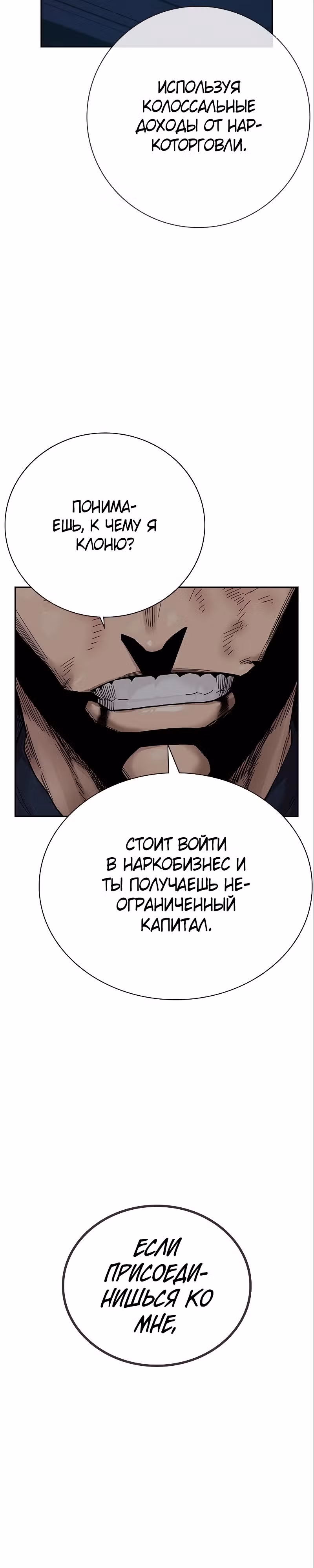 Чтобы не умереть — Том 2 · Глава 34, страница 32