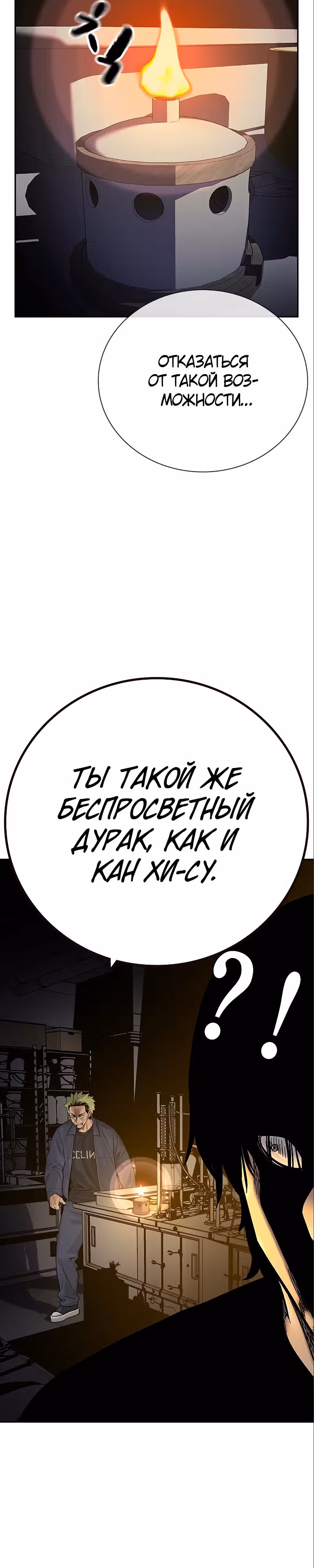 Чтобы не умереть — Том 2 · Глава 34, страница 35