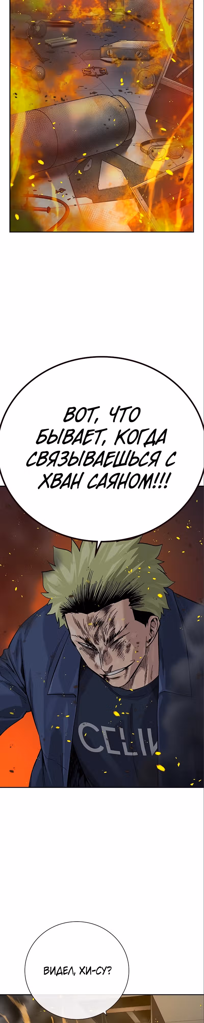 Чтобы не умереть — Том 2 · Глава 34, страница 52