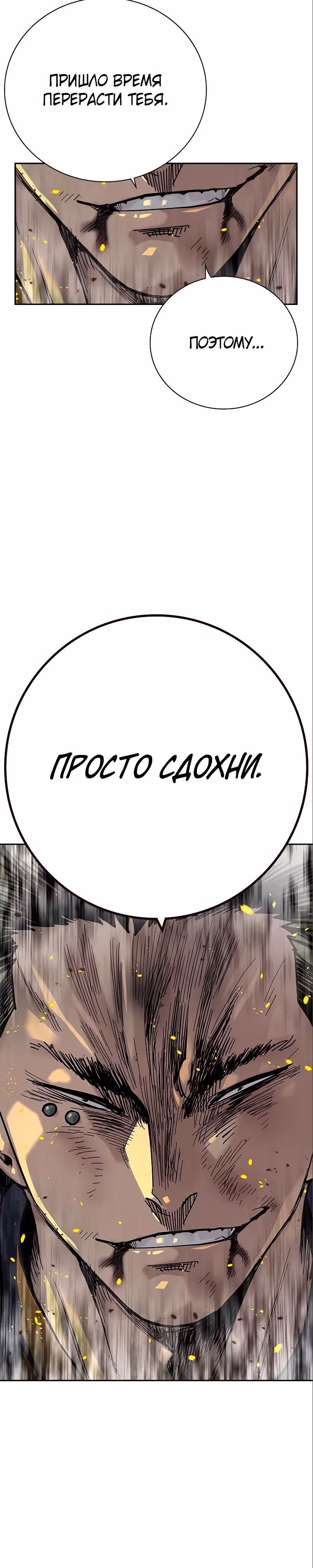 Чтобы не умереть — Том 2 · Глава 34, страница 54