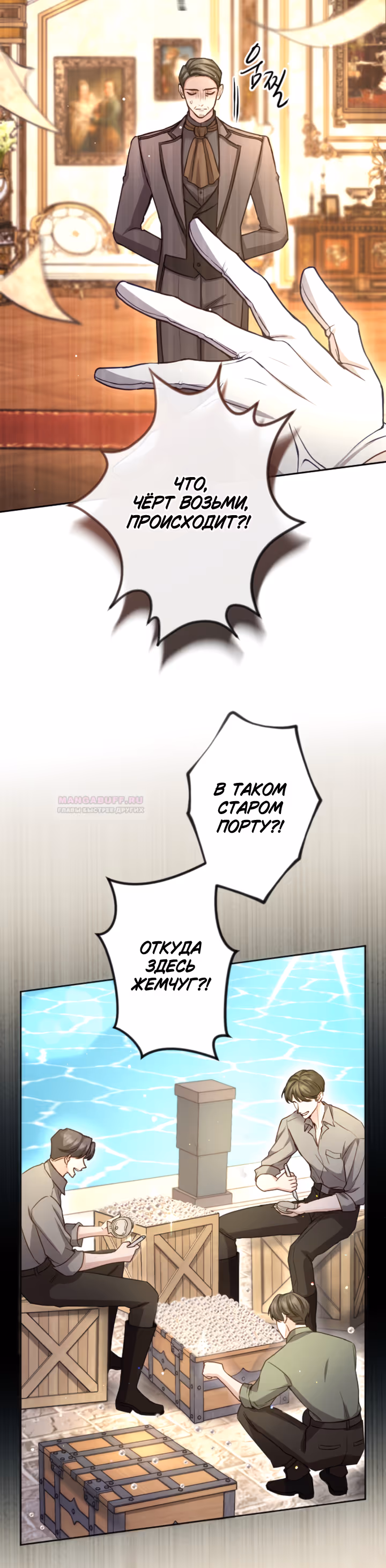 Я паду вместе с Императором — Том 1 · Глава 96, страница 2